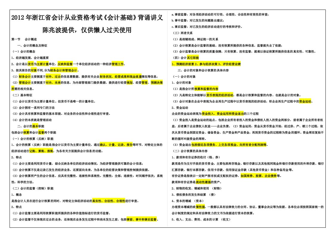 会计资料-精心策划-懒人过关使用