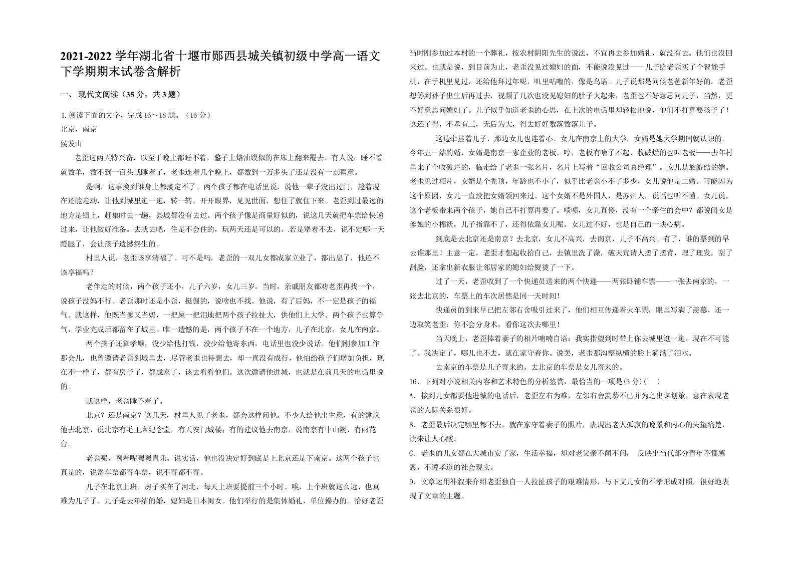 2021-2022学年湖北省十堰市郧西县城关镇初级中学高一语文下学期期末试卷含解析