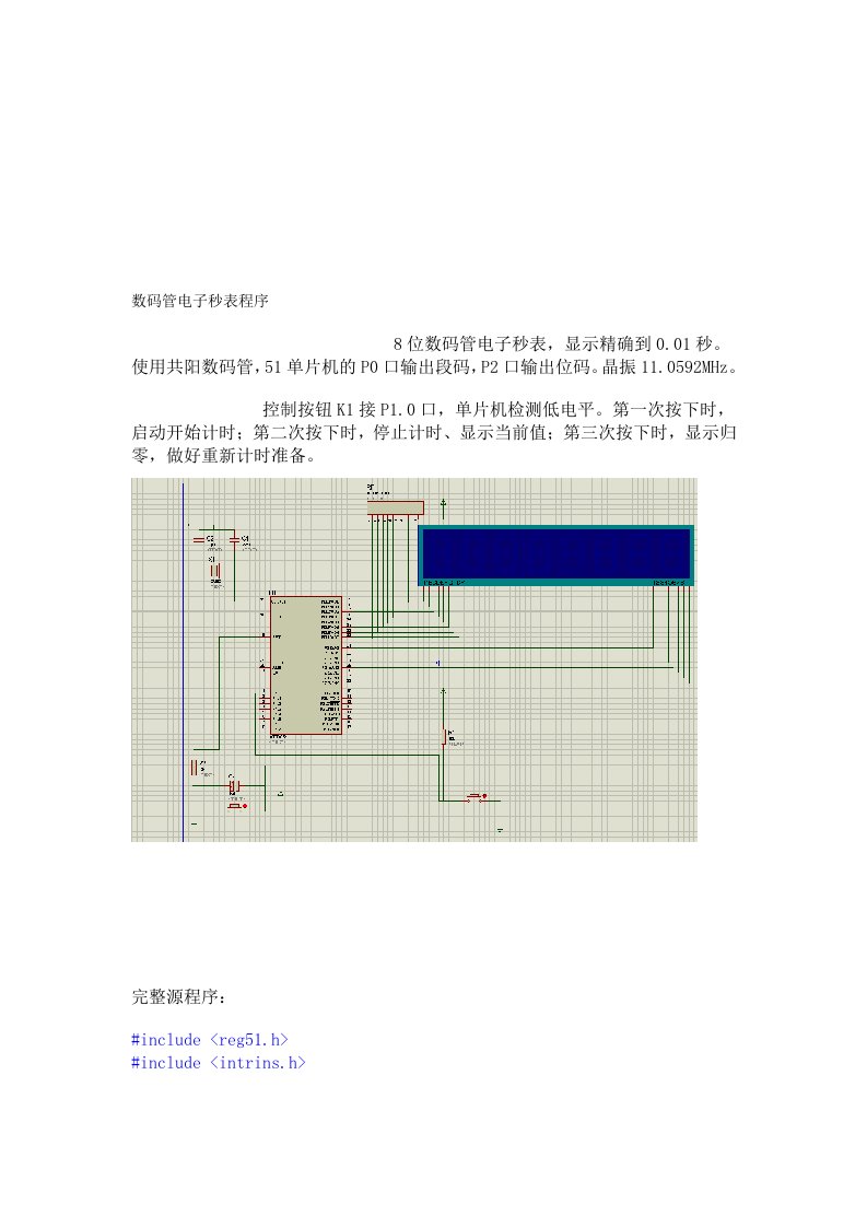 数码管电子秒表程序