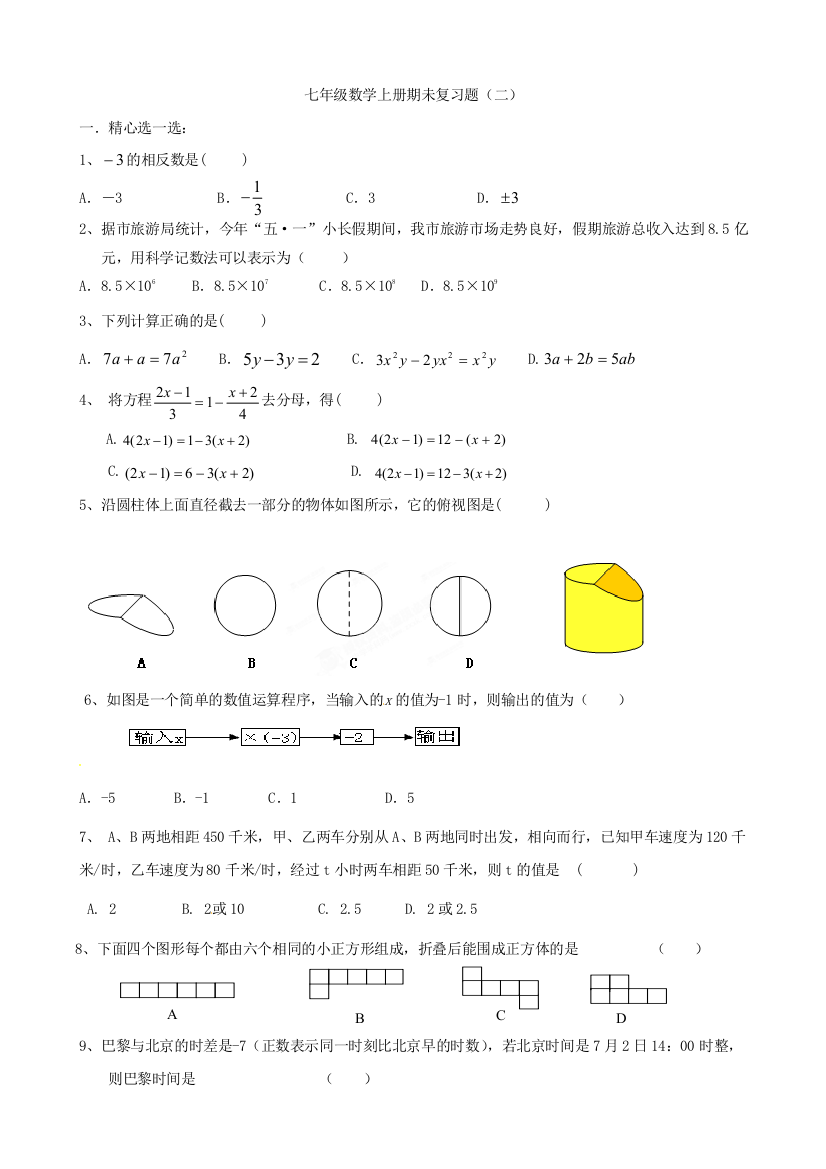 【小学中学教育精选】北师大版七年级数学上册期未复习题(二)