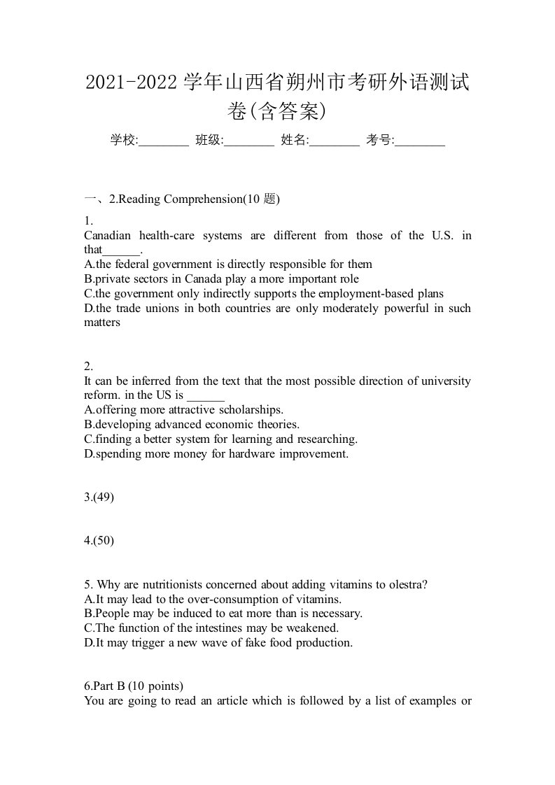 2021-2022学年山西省朔州市考研外语测试卷含答案