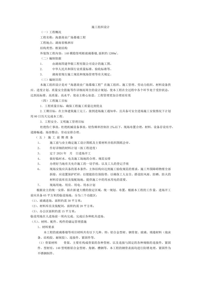 某框架结构商业广场玻璃幕墙工程施工组织设计