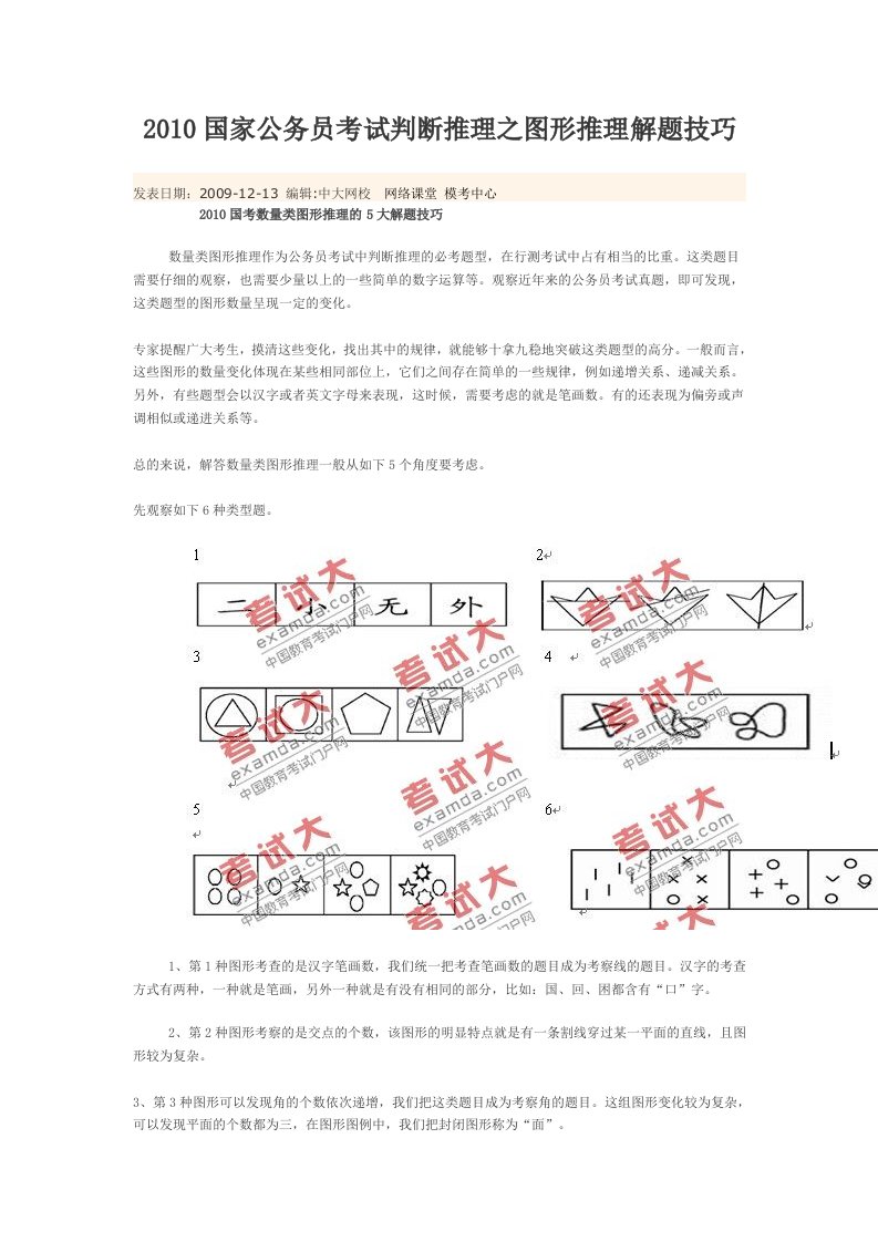 公务员宝典判断推理之图形推理解题技巧