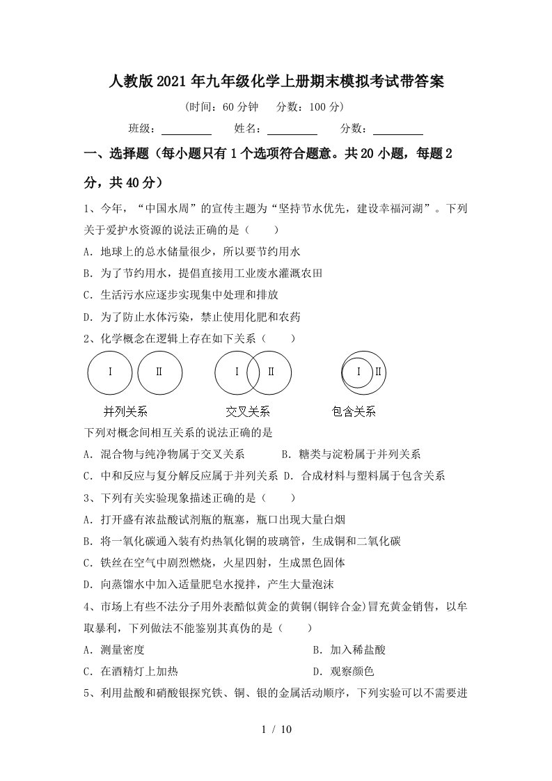 人教版2021年九年级化学上册期末模拟考试带答案