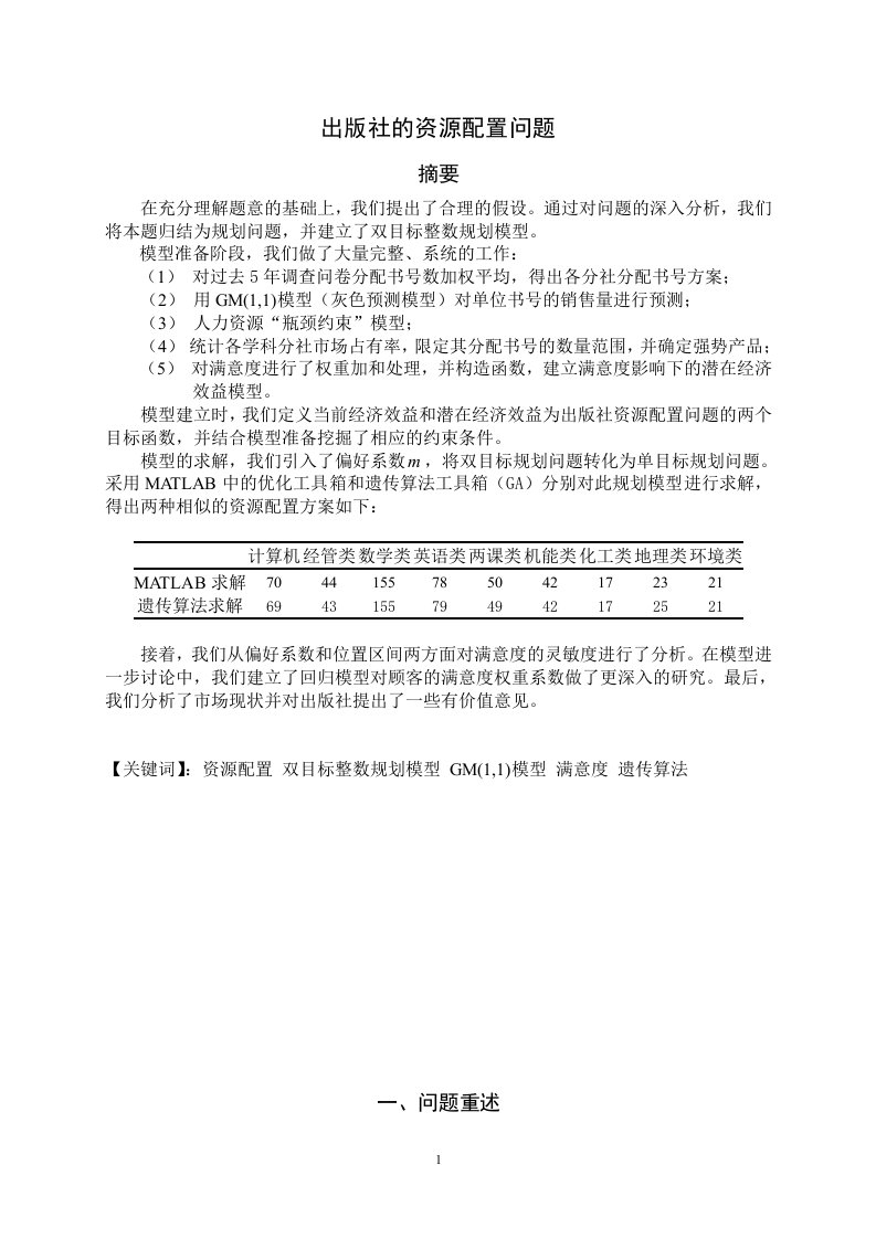 数学建模出版社资源配置问题