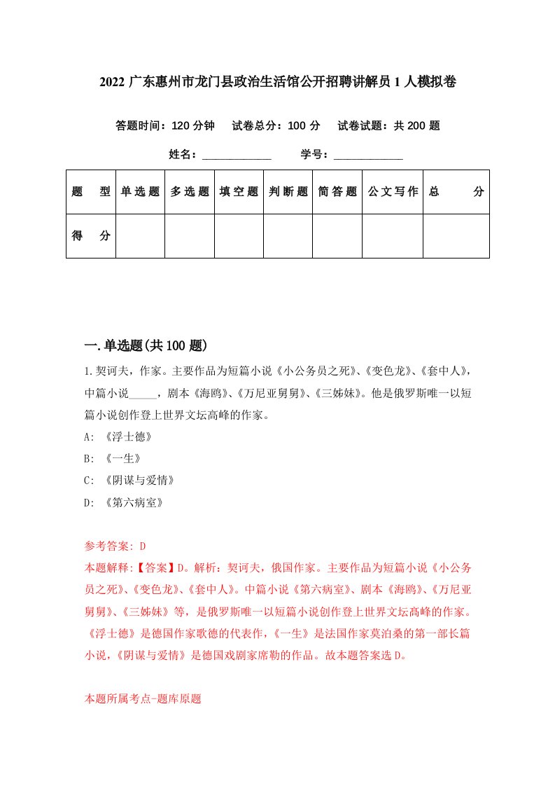 2022广东惠州市龙门县政治生活馆公开招聘讲解员1人模拟卷第82期