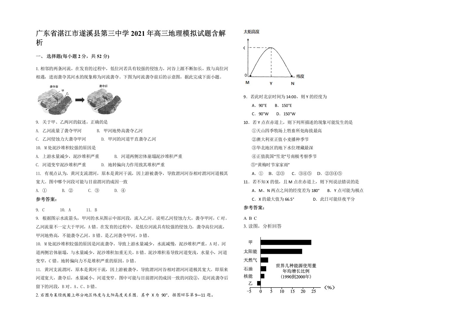 广东省湛江市遂溪县第三中学2021年高三地理模拟试题含解析