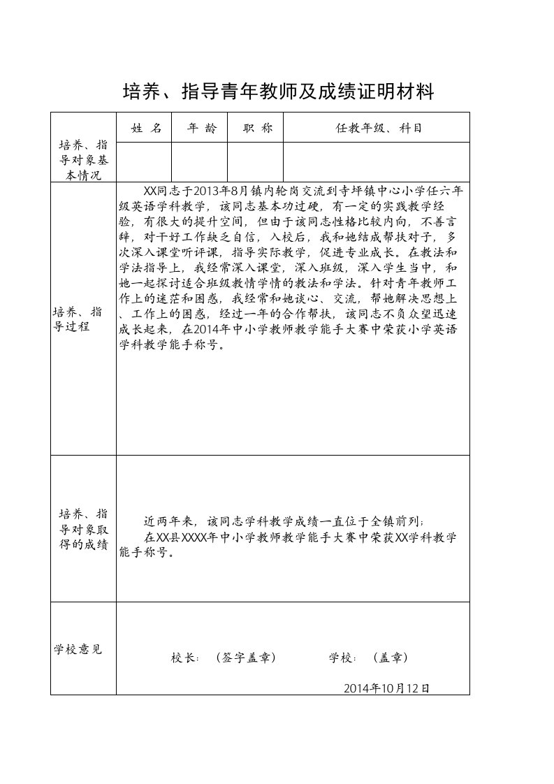 培养、指导青年教师及成绩证明材料