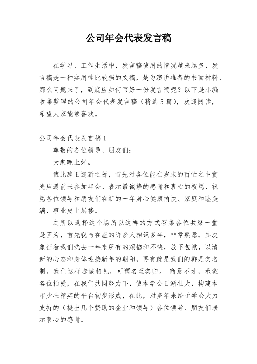 公司年会代表发言稿_3