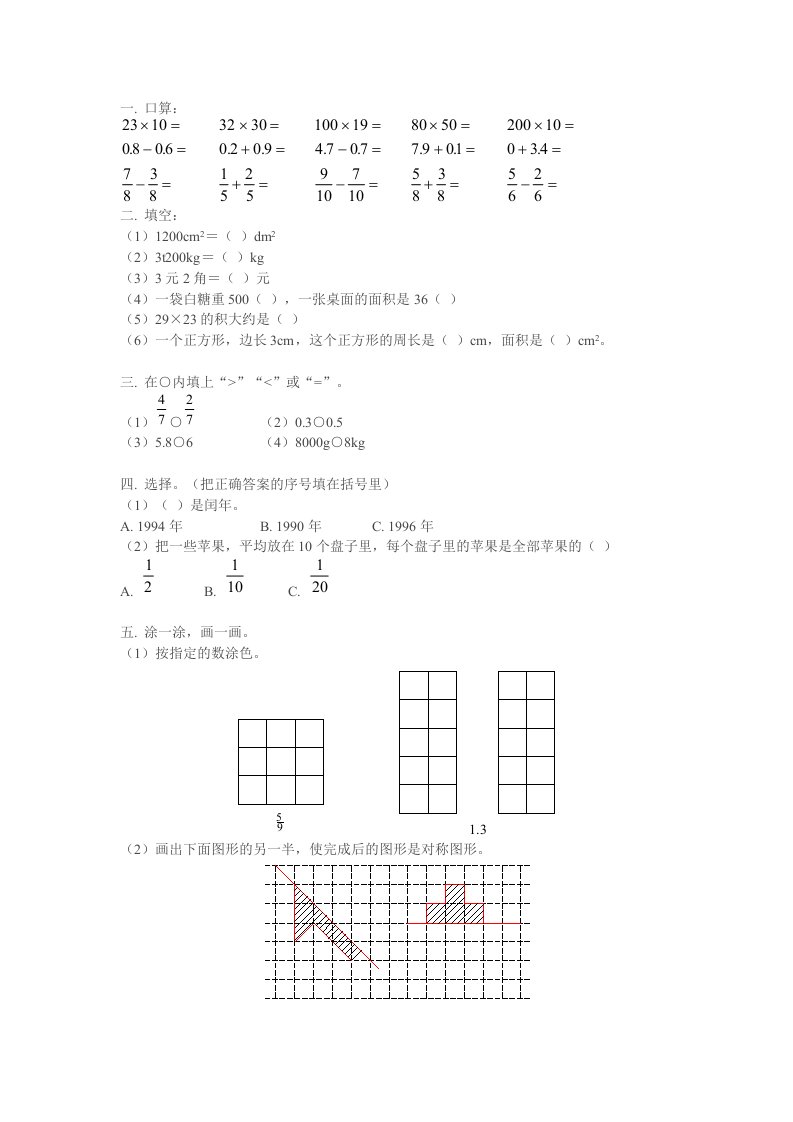 《三年级数学期末试题及答案》