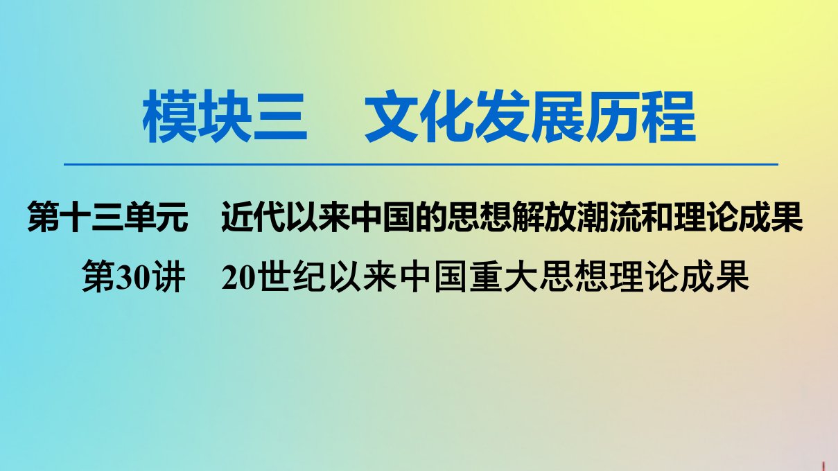 （新课标）版高考历史一轮复习