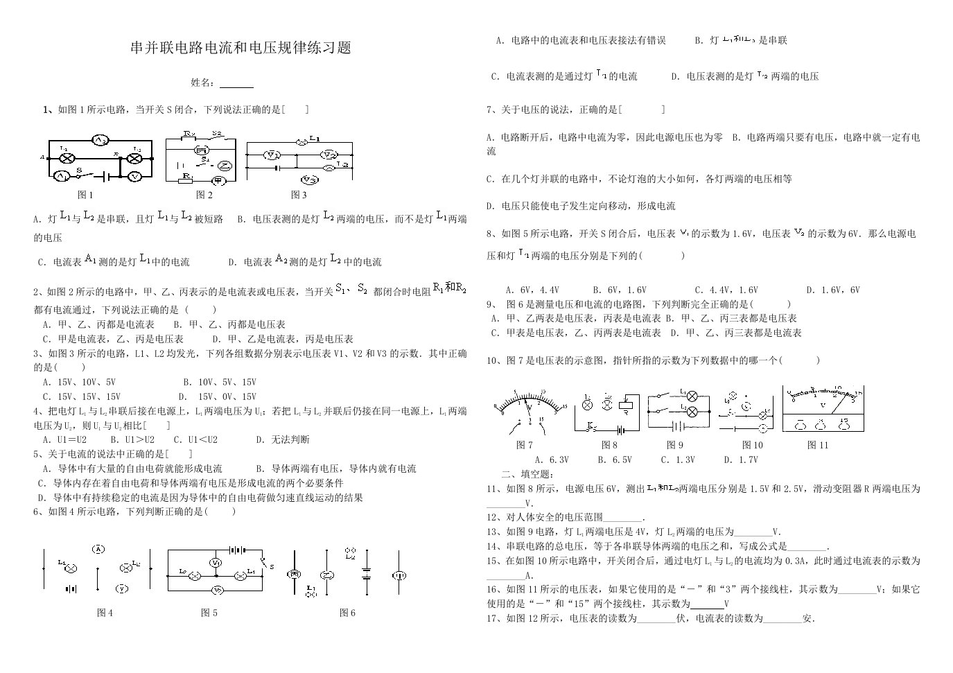 串并联电路电流和电压规律习题