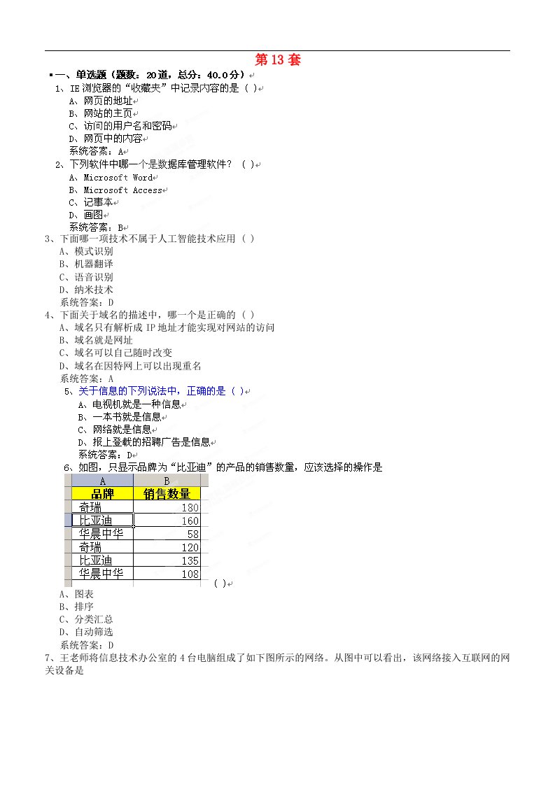 云南省西盟佤族自治县高中信息技术计算机模拟练习13