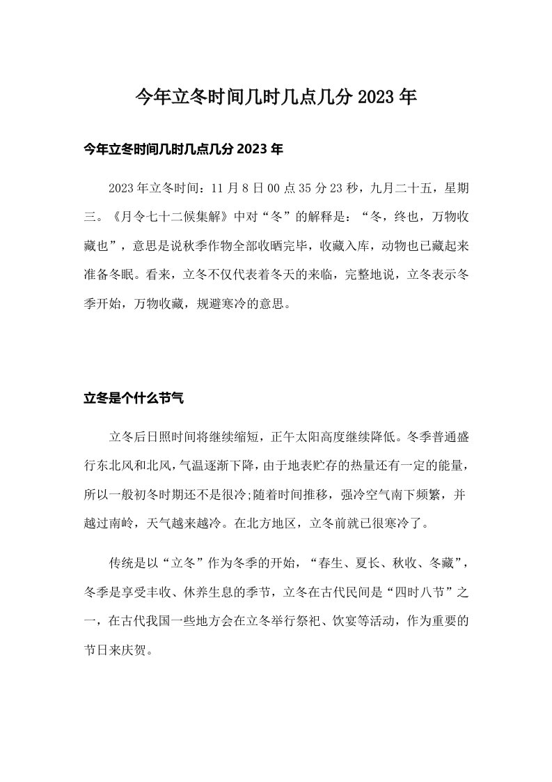 今年立冬时间几时几点几分2023年