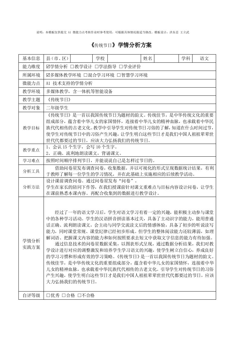 二年级语文《传统节日》学情分析方案