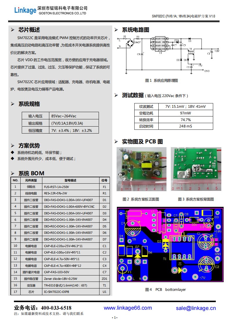 电磁炉电源ic芯片SM7022C非隔离小家电Back方案