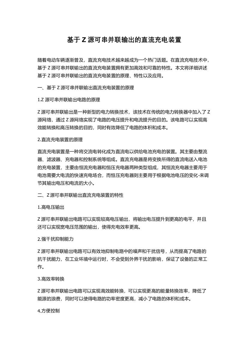 基于Z源可串并联输出的直流充电装置