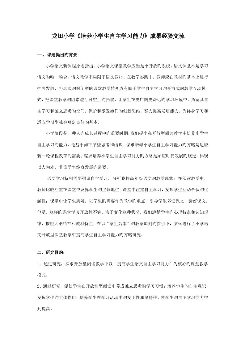 培养小学生自主学习能力的策略专题研究