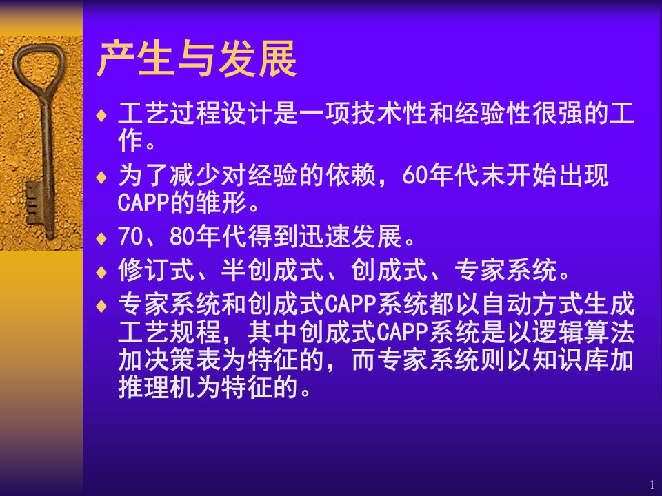 计算机辅助工艺过程设计方案ppt课件