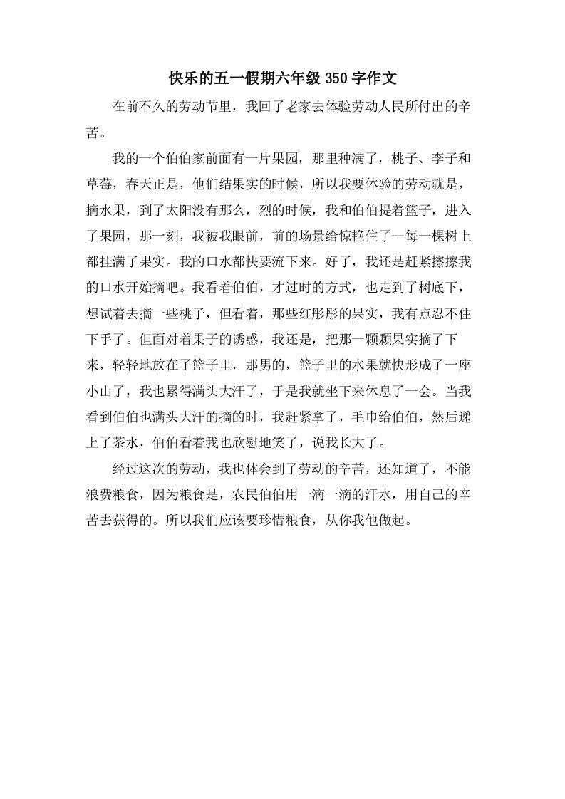 快乐的五一假期六年级350字作文