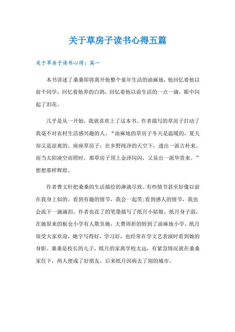 关于草房子读书心得五篇