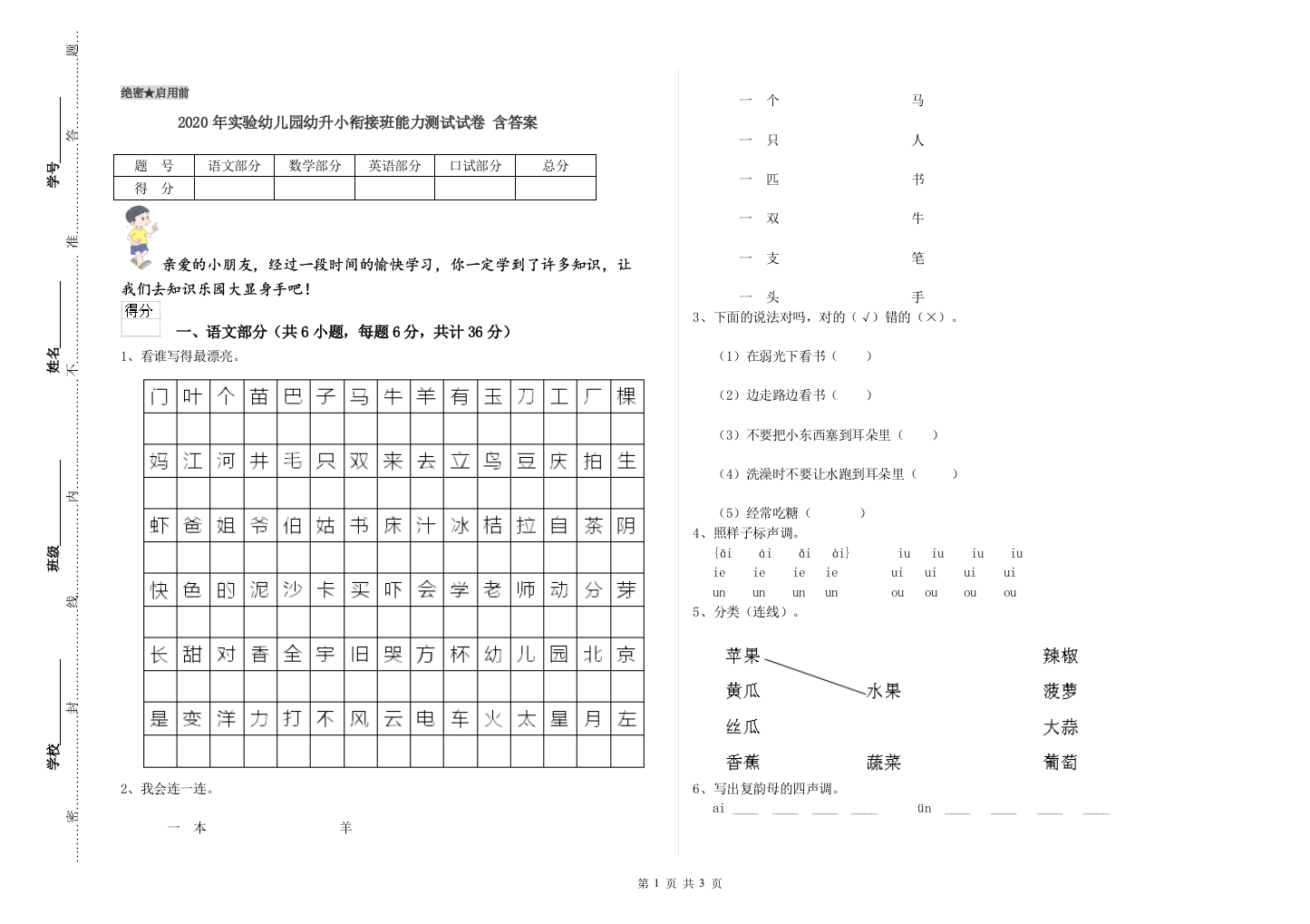 2020年实验幼儿园幼升小衔接班能力测试试卷-含答案