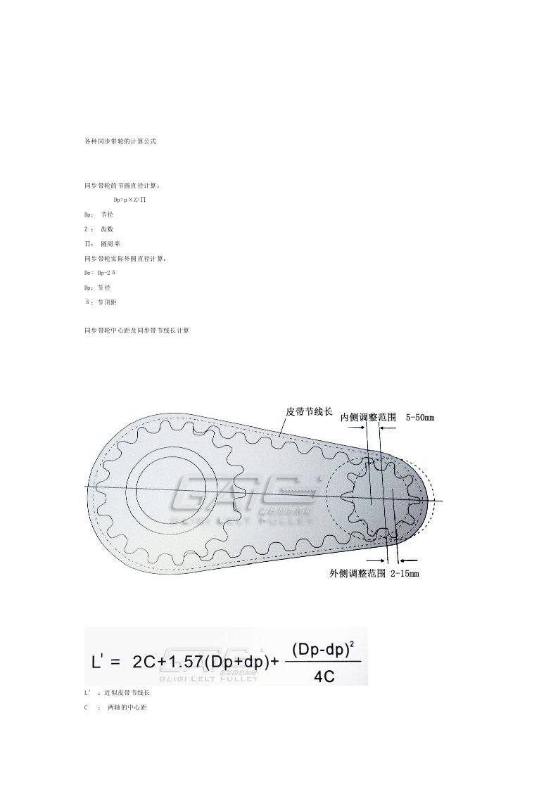 各种同步带轮的计算公式