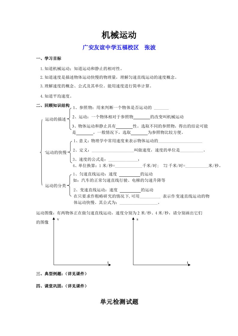 物理人教版八年级上册机械运动复习教案