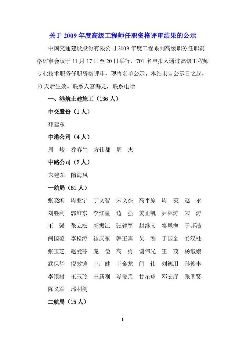 188-关于2009年度高级工程师任职资格评审结果的公示