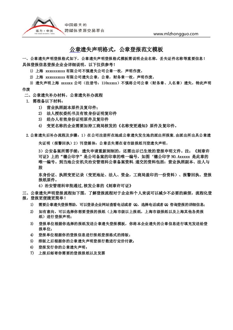 公章遗失声明格式,公章登报范文模板