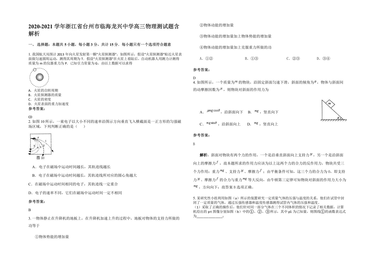 2020-2021学年浙江省台州市临海龙兴中学高三物理测试题含解析