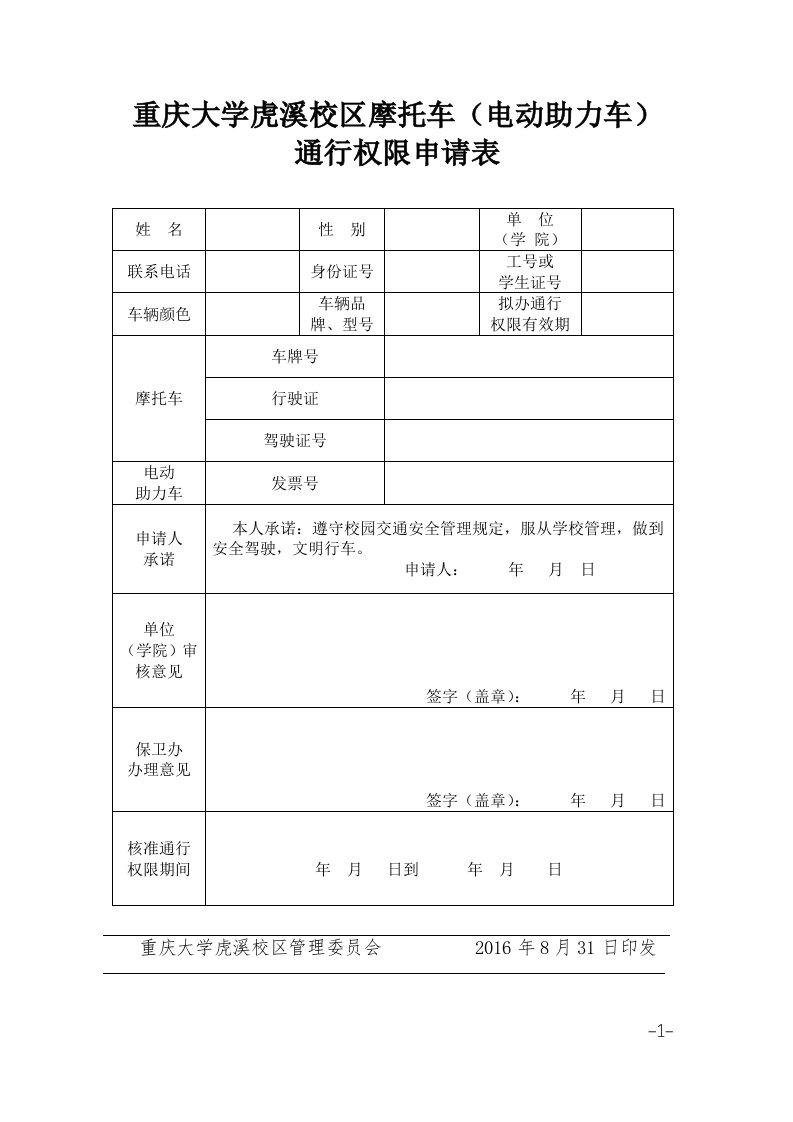 重庆大学虎溪校区摩托车电动助力车