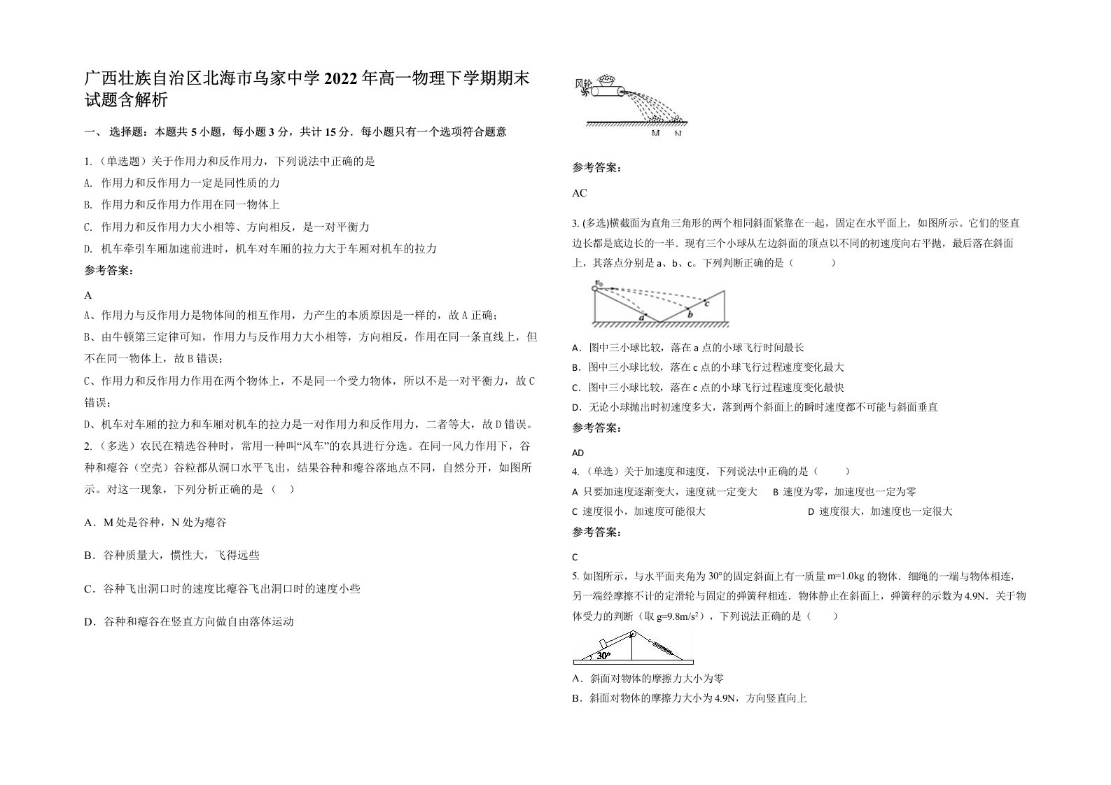 广西壮族自治区北海市乌家中学2022年高一物理下学期期末试题含解析