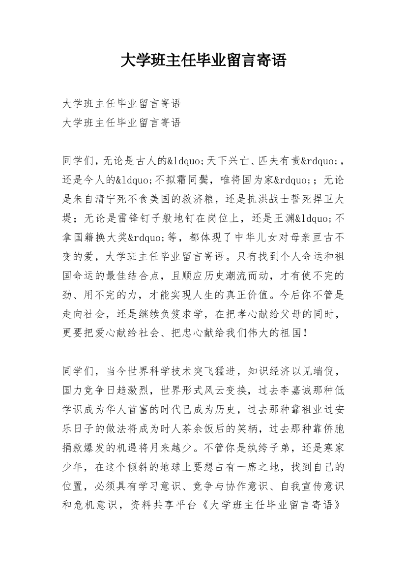 大学班主任毕业留言寄语