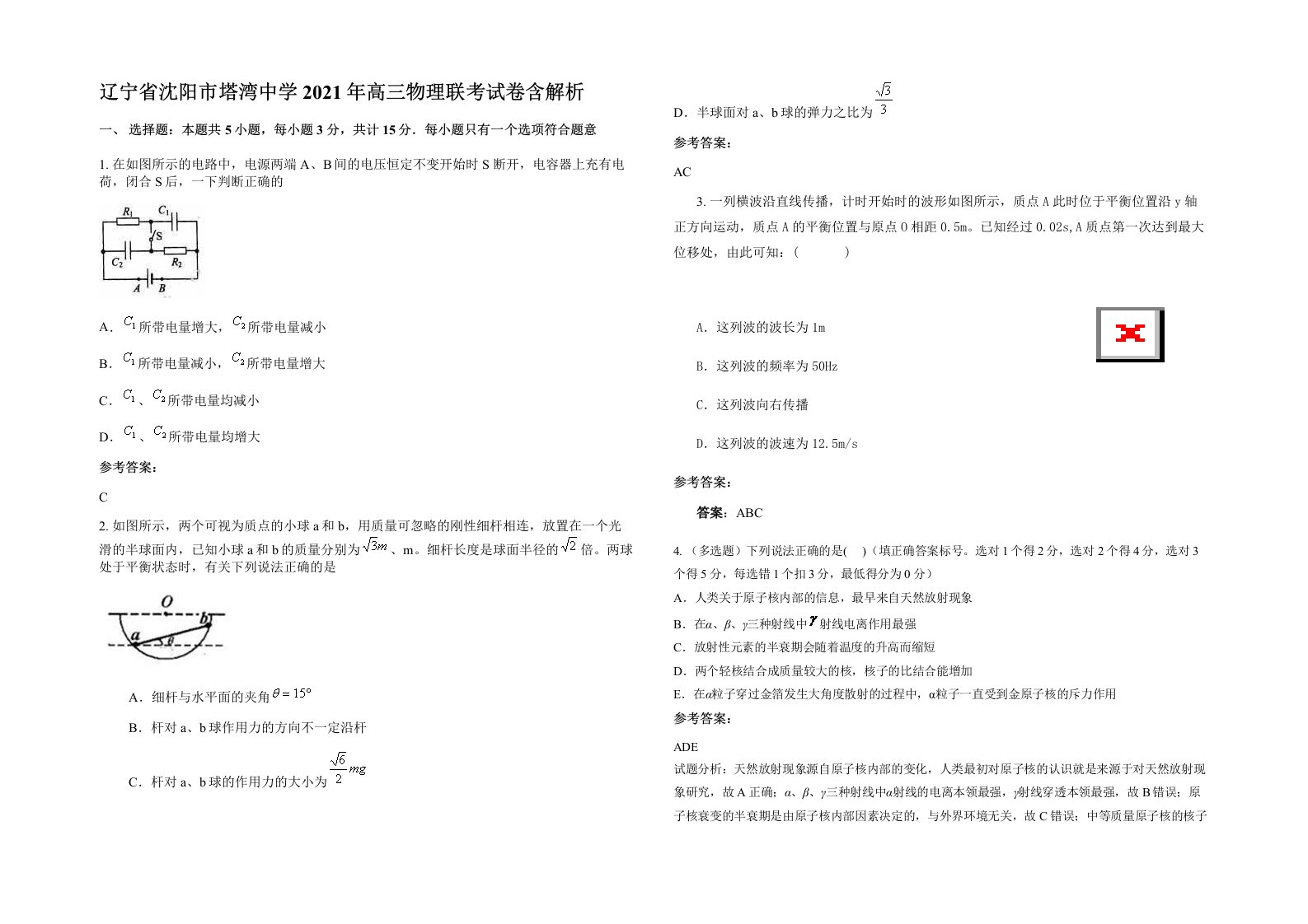 辽宁省沈阳市塔湾中学2021年高三物理联考试卷含解析