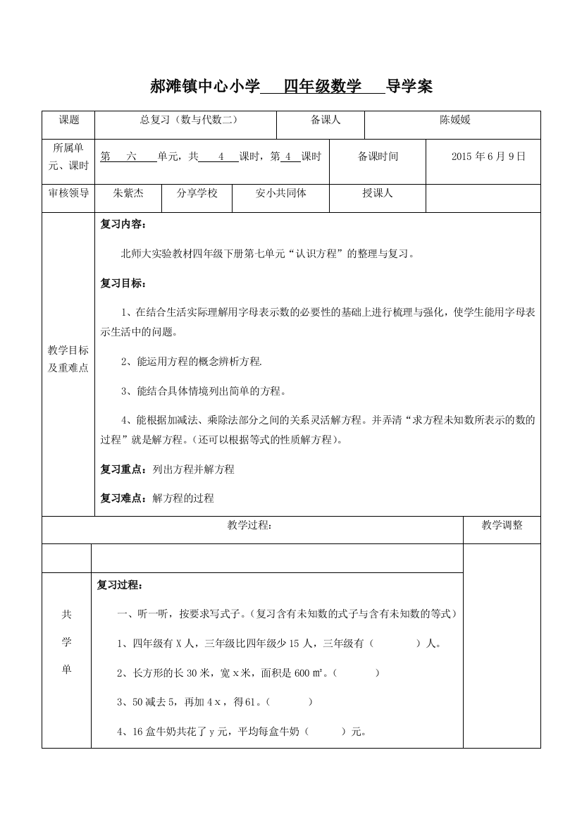 小学数学北师大四年级总复习(数与代数二)