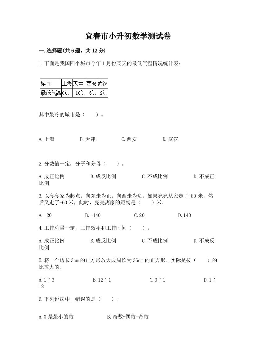 宜春市小升初数学测试卷及参考答案