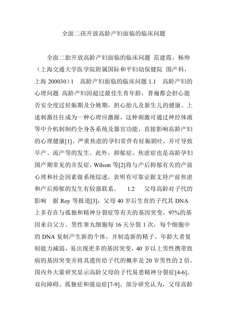 全面二孩开放高龄产妇面临的临床问题