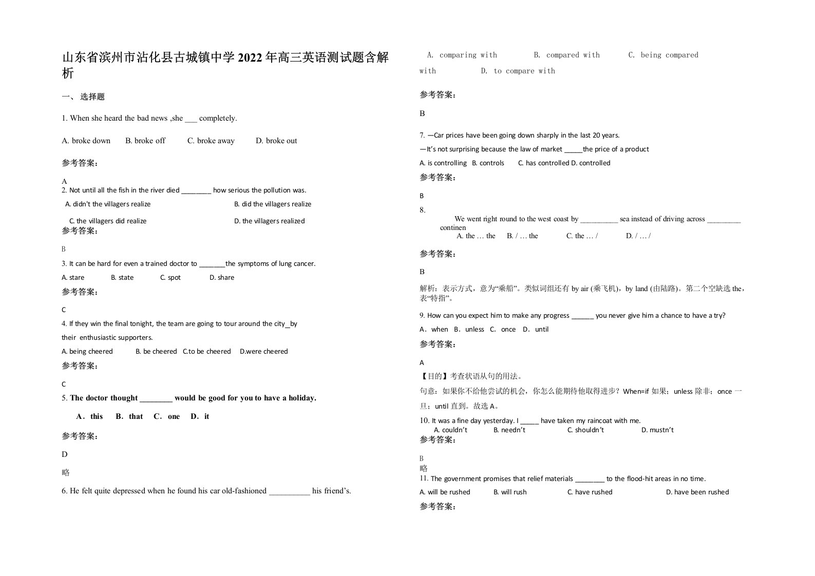 山东省滨州市沾化县古城镇中学2022年高三英语测试题含解析