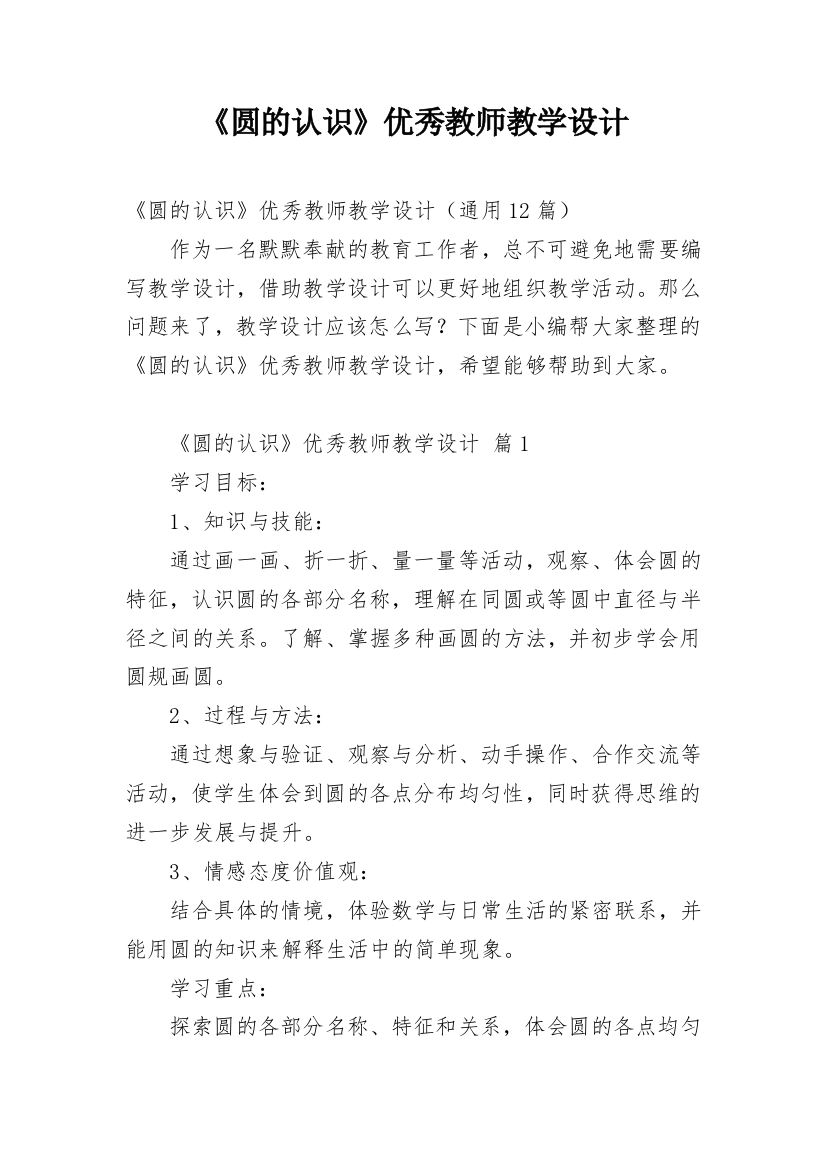 《圆的认识》优秀教师教学设计