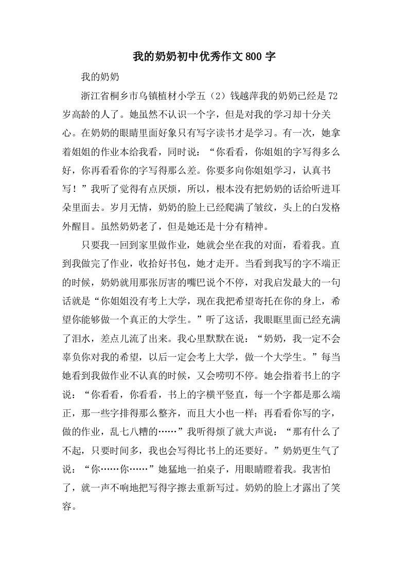 我的奶奶初中作文800字