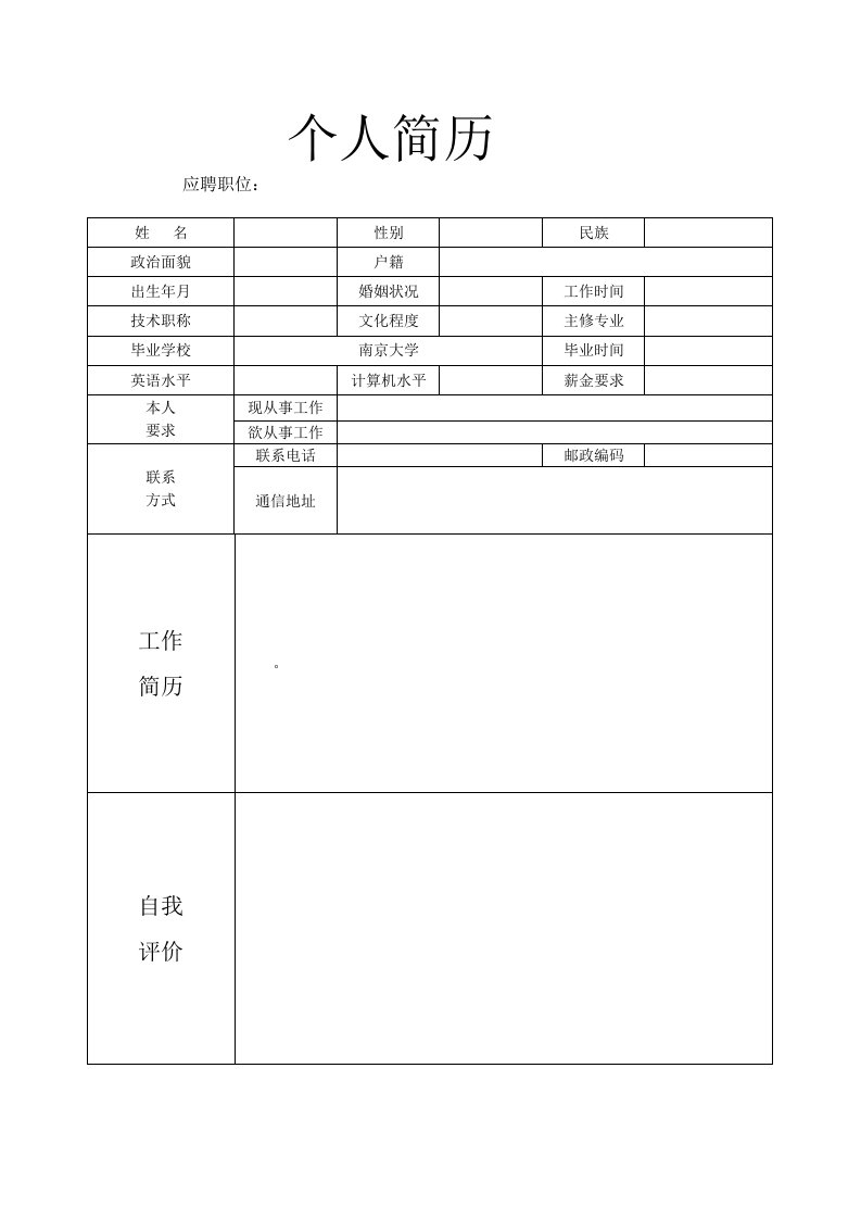 优秀个人简历(精)