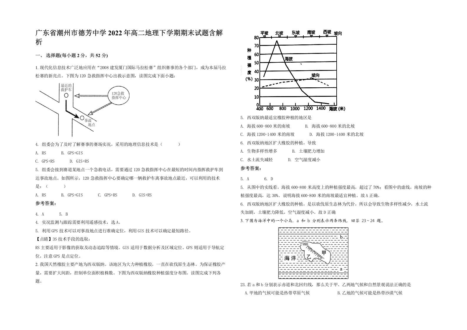 广东省潮州市德芳中学2022年高二地理下学期期末试题含解析