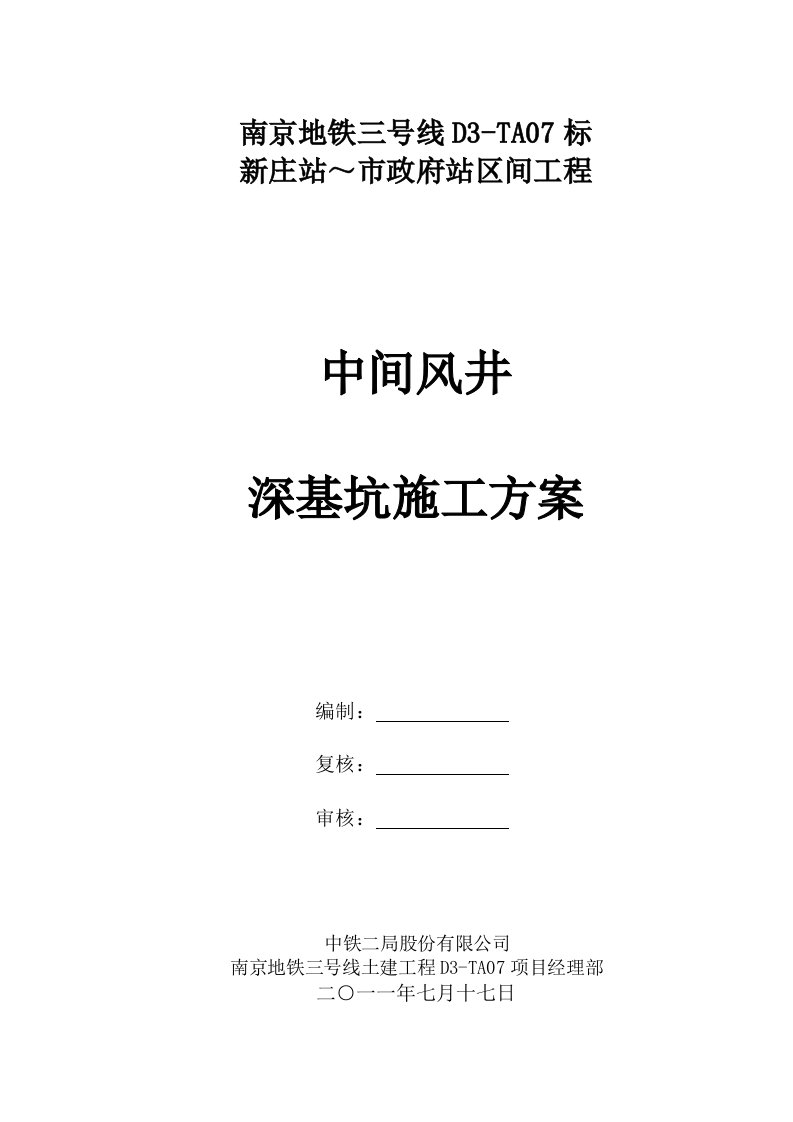 深基坑开挖爆破方案