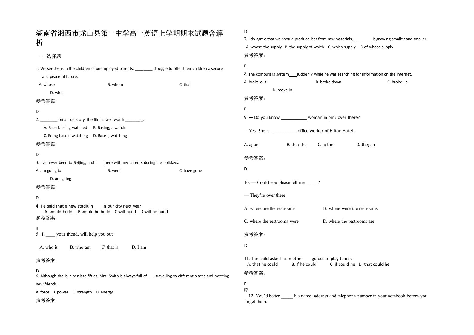 湖南省湘西市龙山县第一中学高一英语上学期期末试题含解析