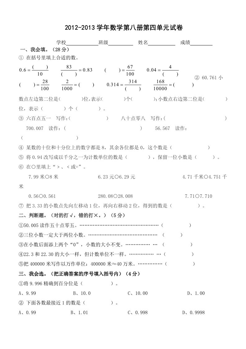 13届人教版小学四年级数学下册第4单元检测试题考卷