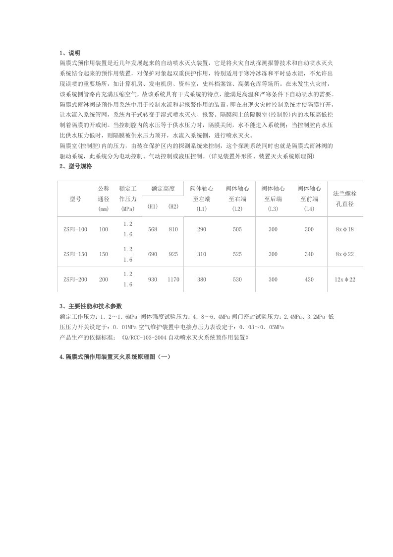 ZSFU型隔膜式预作用装置说明书