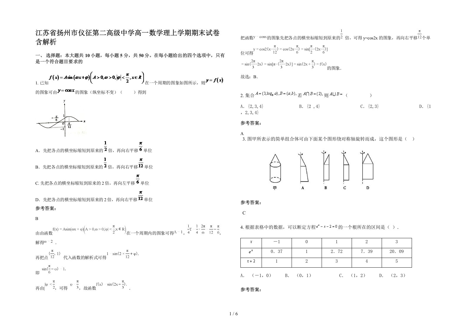 江苏省扬州市仪征第二高级中学高一数学理上学期期末试卷含解析