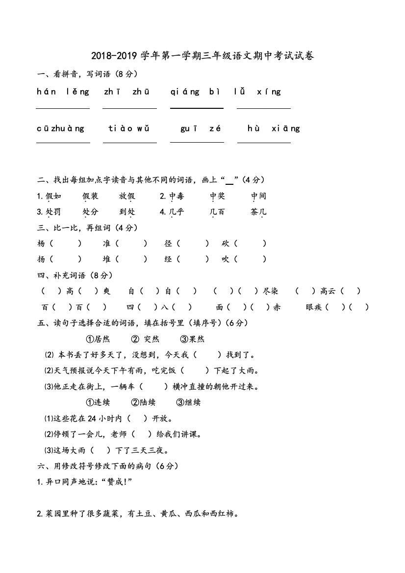 部编版三年级上册语文期中考试