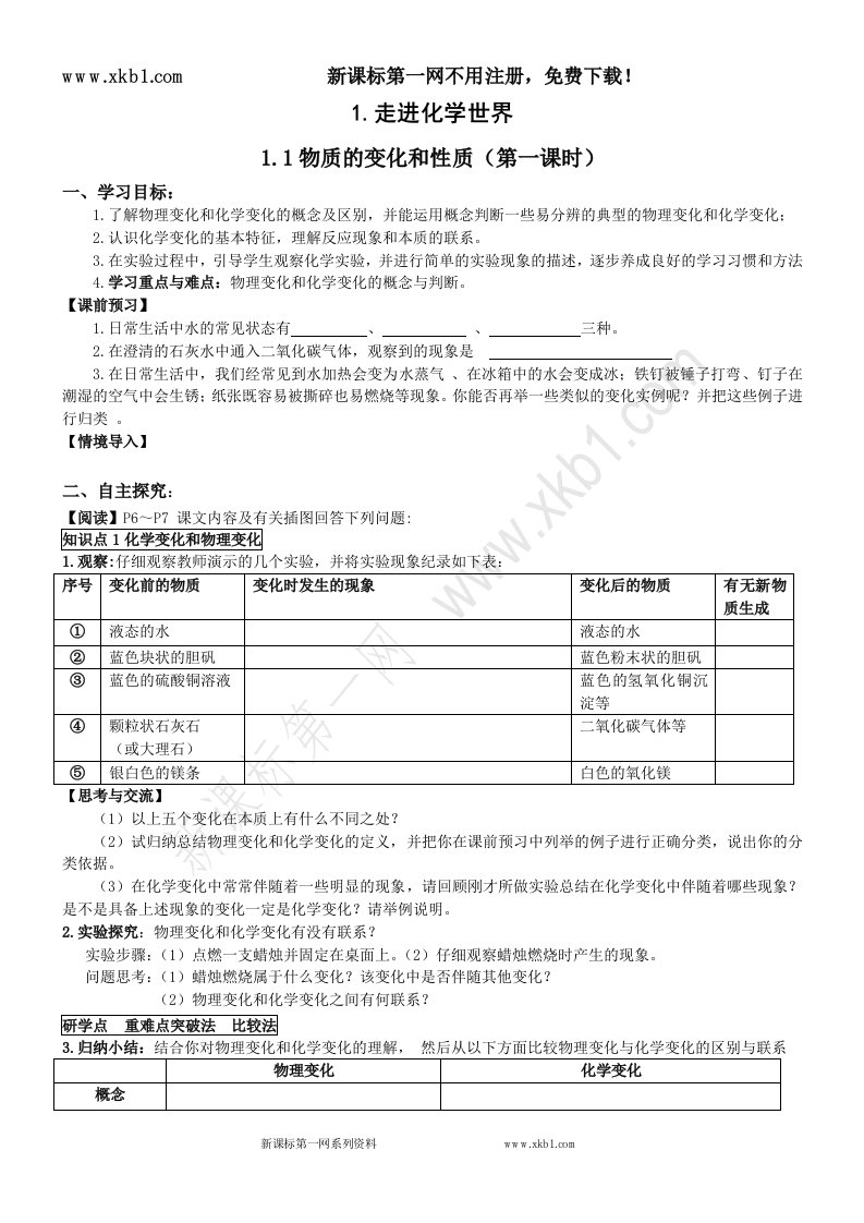 新人教版九年化学第一章导学案